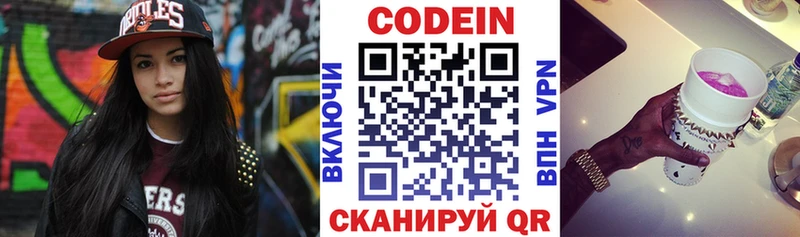 Codein напиток Lean (лин)  Кашира 